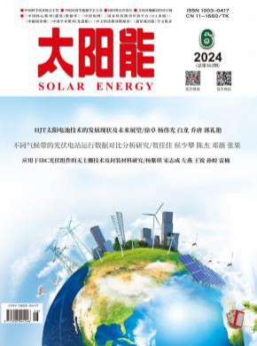 太阳能期刊